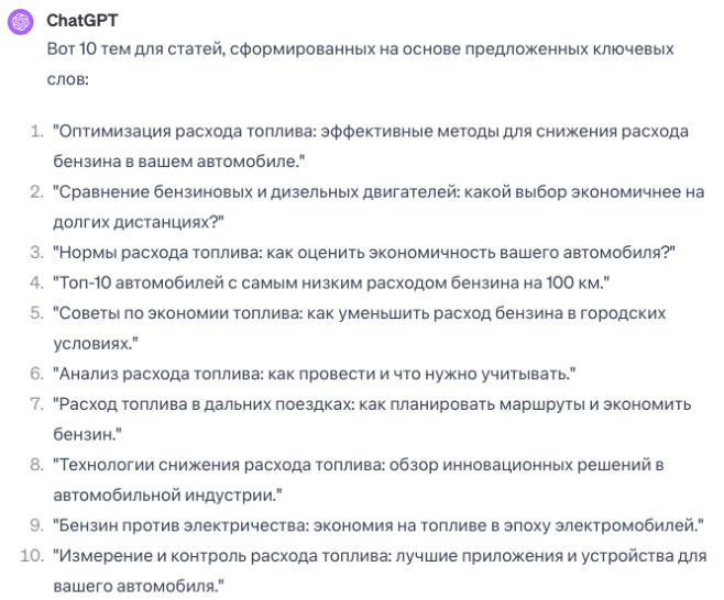 Применение ChatGPT для написания уникального контента